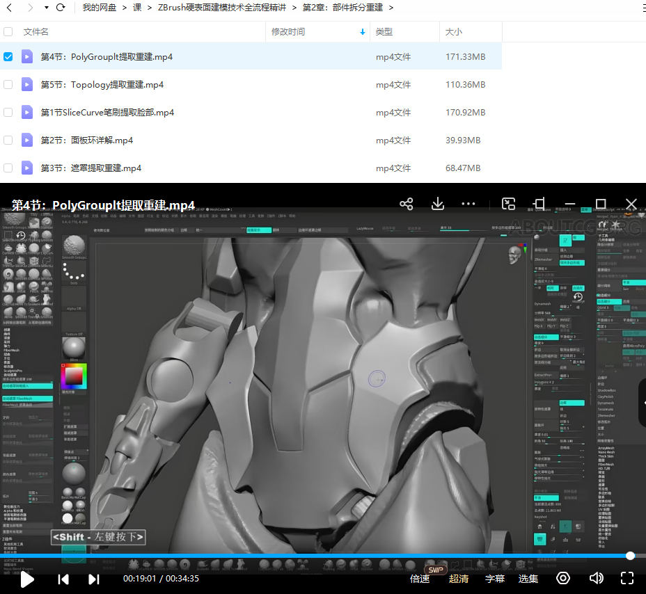 ZBrush硬表面建模技术全流程精讲课程  第3张