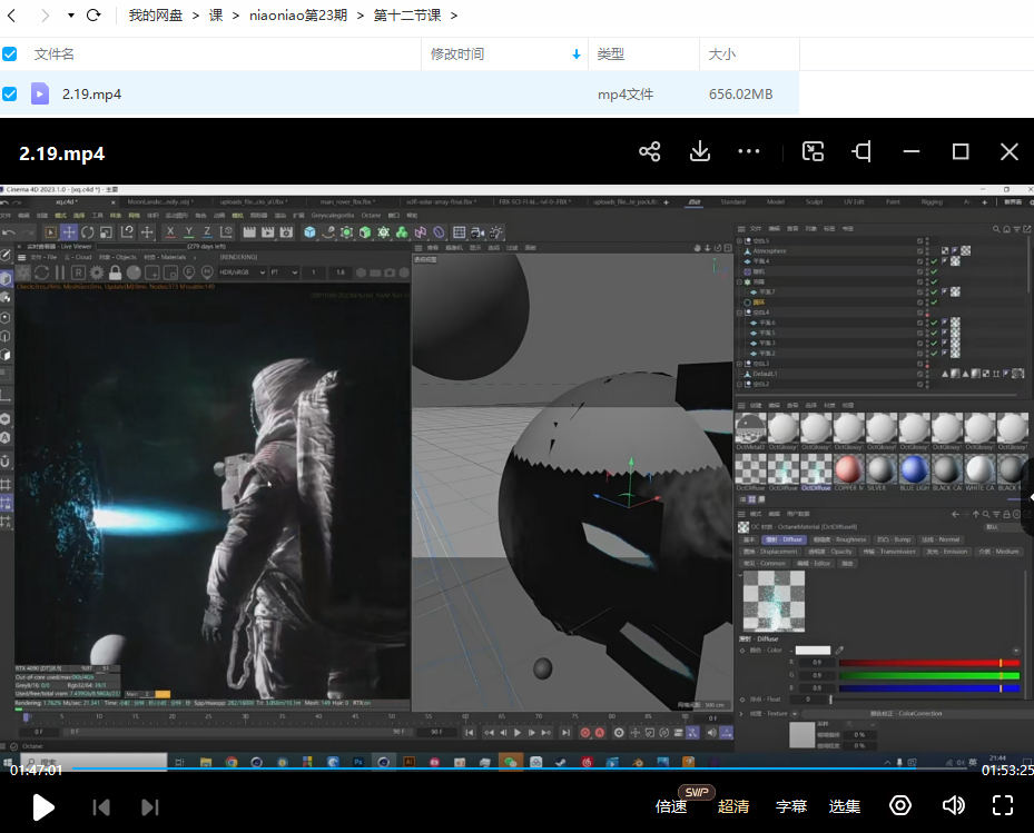 niaoniao第23期C4D+OC渲染课程  第3张