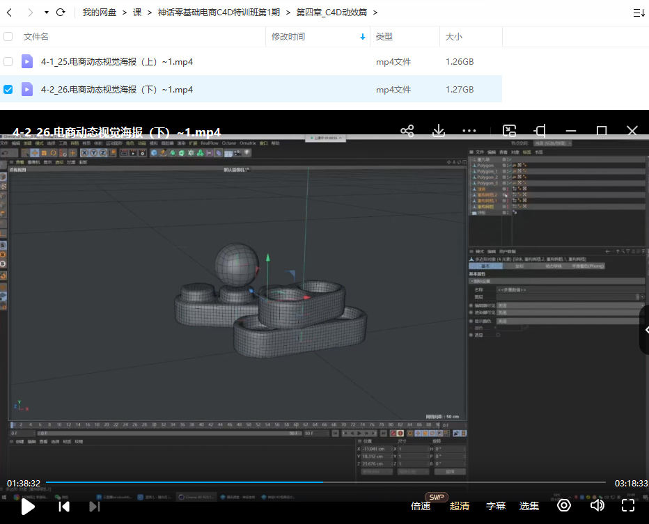 神话 零基础电商C4D特训班第1期