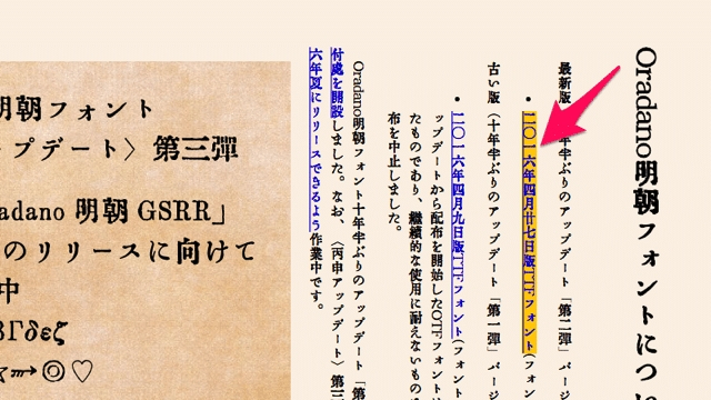 日本铅字印刷效果字体(ORADANO Mincho 明朝)