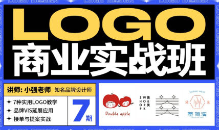 小强&豌儿商业LOGO实战班第7期