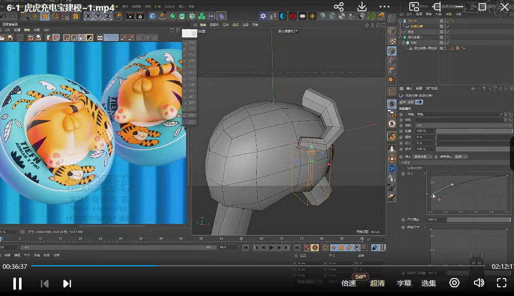 腾小渔C4D零基础实训班第8期  第4张