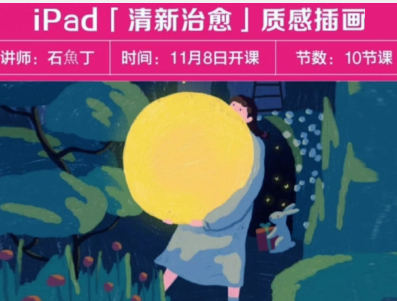 石魚丁iPad清新治愈质感插画  第1张