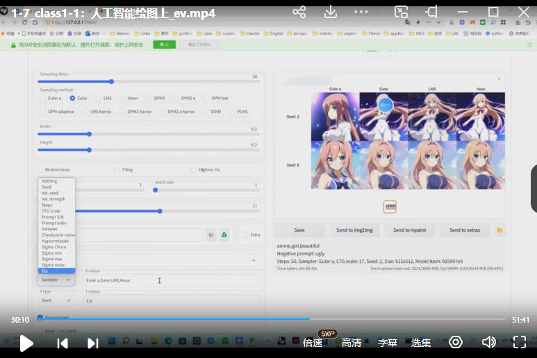 洪宸Stable Diffusion AI绘图应用教学课  第3张