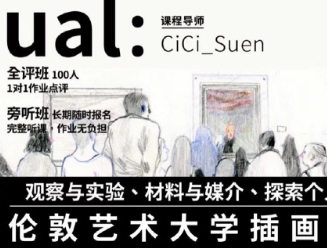 鲸字号CiCi的伦敦艺术大学插画专业课