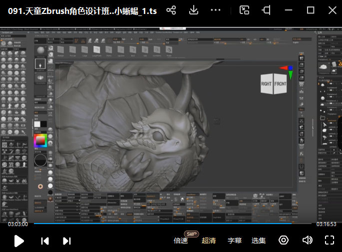 天童Zbrush角色设计班课程  第3张