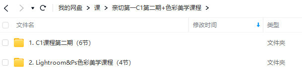亲切第一张蕾C1第二期+色彩美学课程(lightroom)