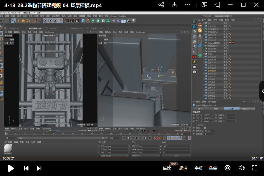 一凡×成龙C4D+OC零基础实战班第4期  第4张