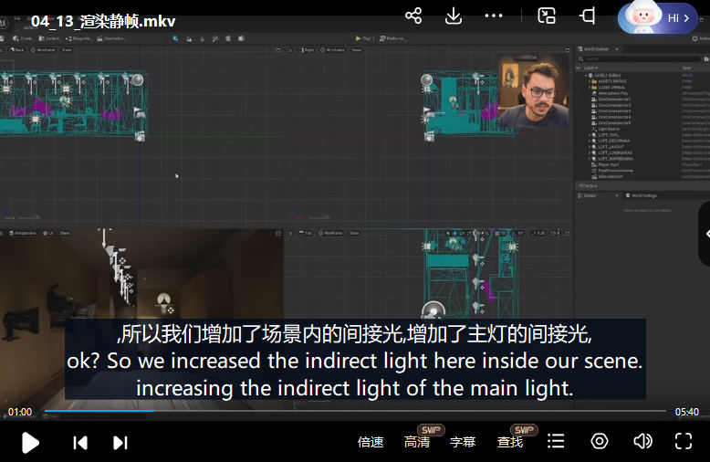 UE5写实表现课