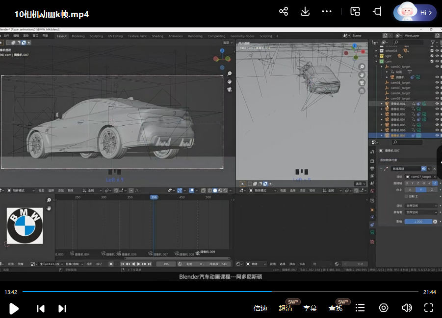 阿多尼斯硕(Blender汽车动画教程2023)  第5张