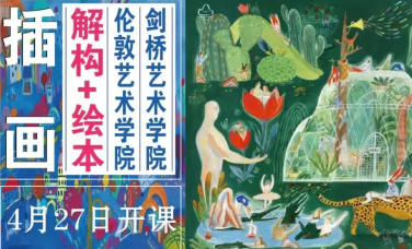 谜瑚老师伦艺+剑桥艺术学院综合材料解构+绘本创作插画课2023  第1张