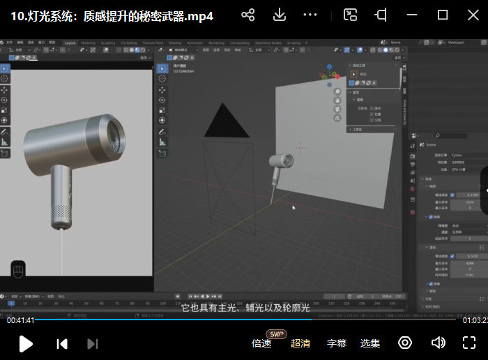 太阳鸽鸽棒Blender超级修炼指南2023  第3张