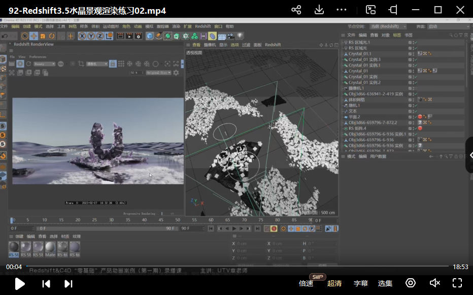 UTV2023Redshift+C4D零基础产品动画案例课第1期  第3张