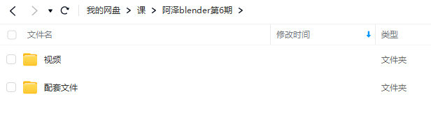 2023阿泽blender第6期(阿泽blender场景渲染静态训练班)  第2张