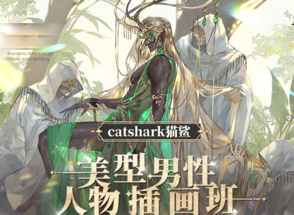 catshark猫鲨美型男性人物插画班2023  第1张