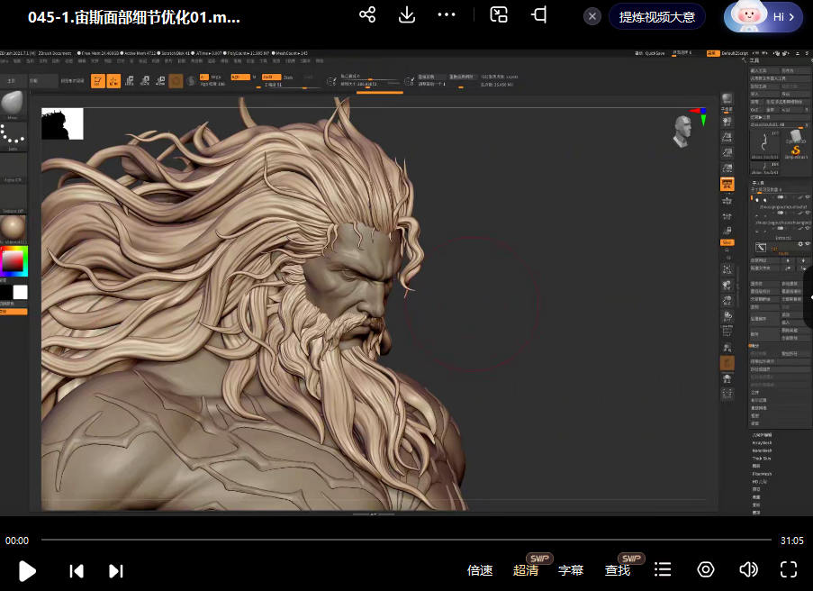 zbrush专项造型团练课程一期（宙斯）2023