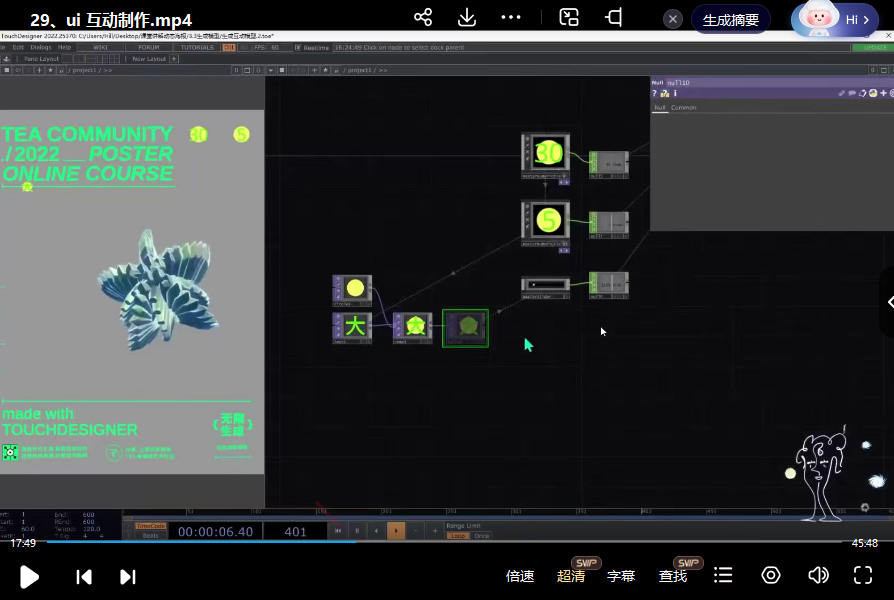TouchDesigner与无限生成动态海报设计2022【画质还可以有大部分素材】  第3张