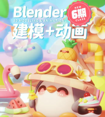 葵黑黑Blender第6期  第1张