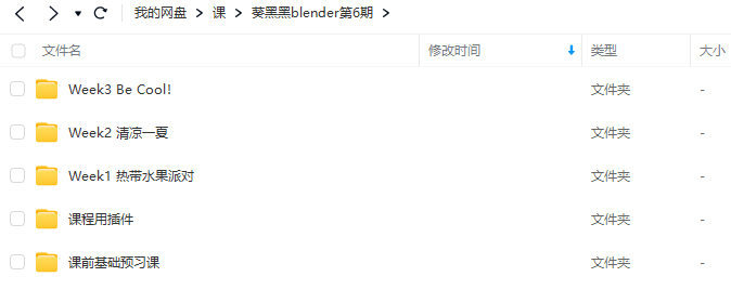 葵黑黑Blender第6期