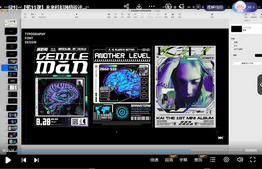 智疯第16期字体版式设计课  第3张