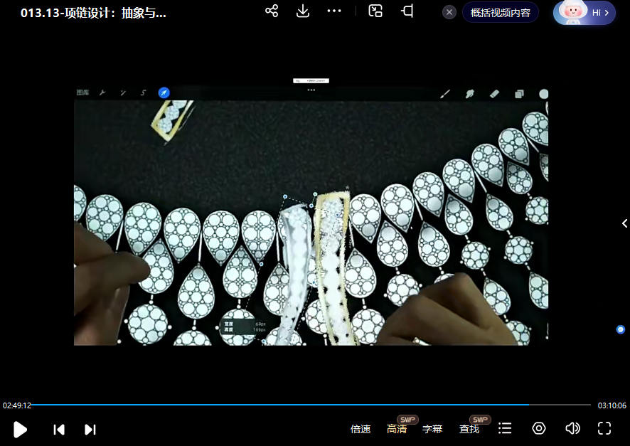 YC ipad珠宝设计手绘速成课  第3张