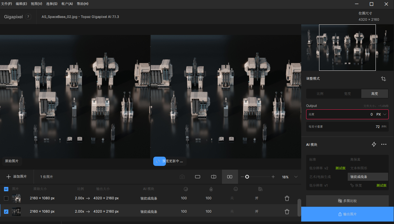 中文汉化版 图片无损放大Ai工具 Topaz Gigapixel AI 7.1.3 Win  第2张