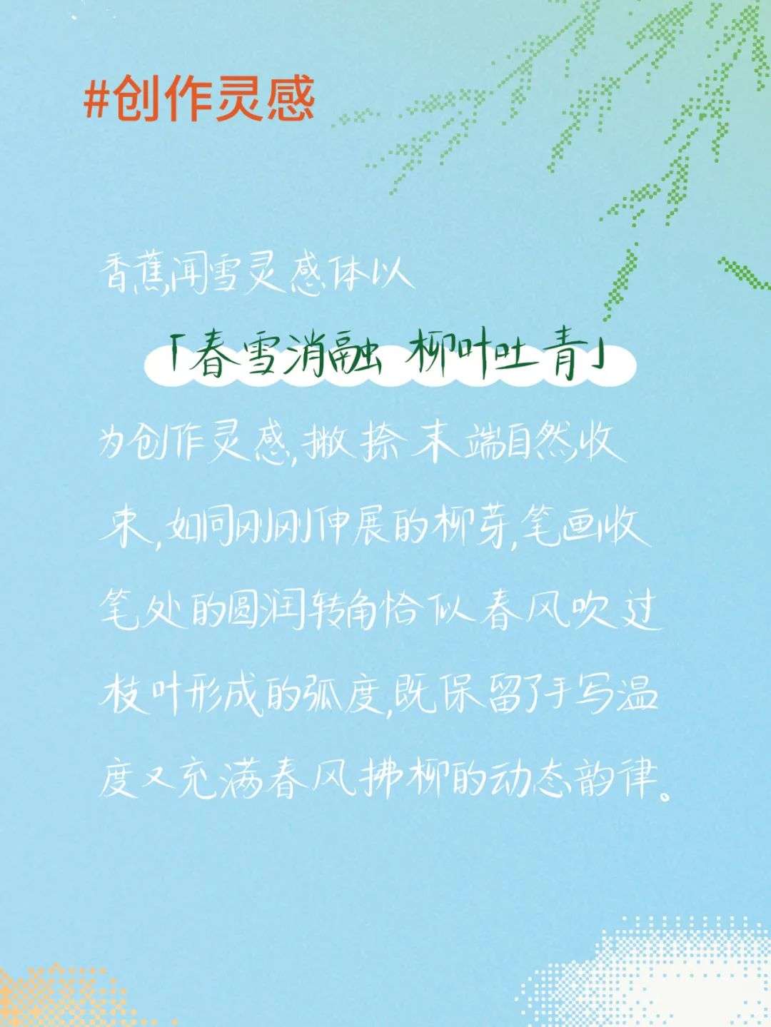 香蕉闻雪灵感体手写体下载(免费可商用字体)