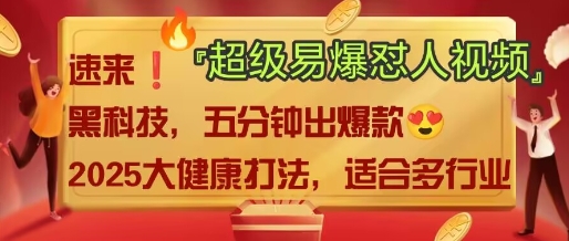 AI“回答我”怼人爆款视频，2025全新中式老祖宗大健康赛道玩法，多种变现，保姆级教程