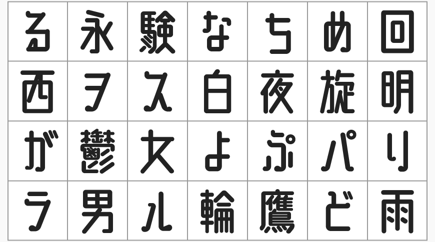 【廻想体B】基于廻想体改造的修长秀丽圆滑字型  第3张
