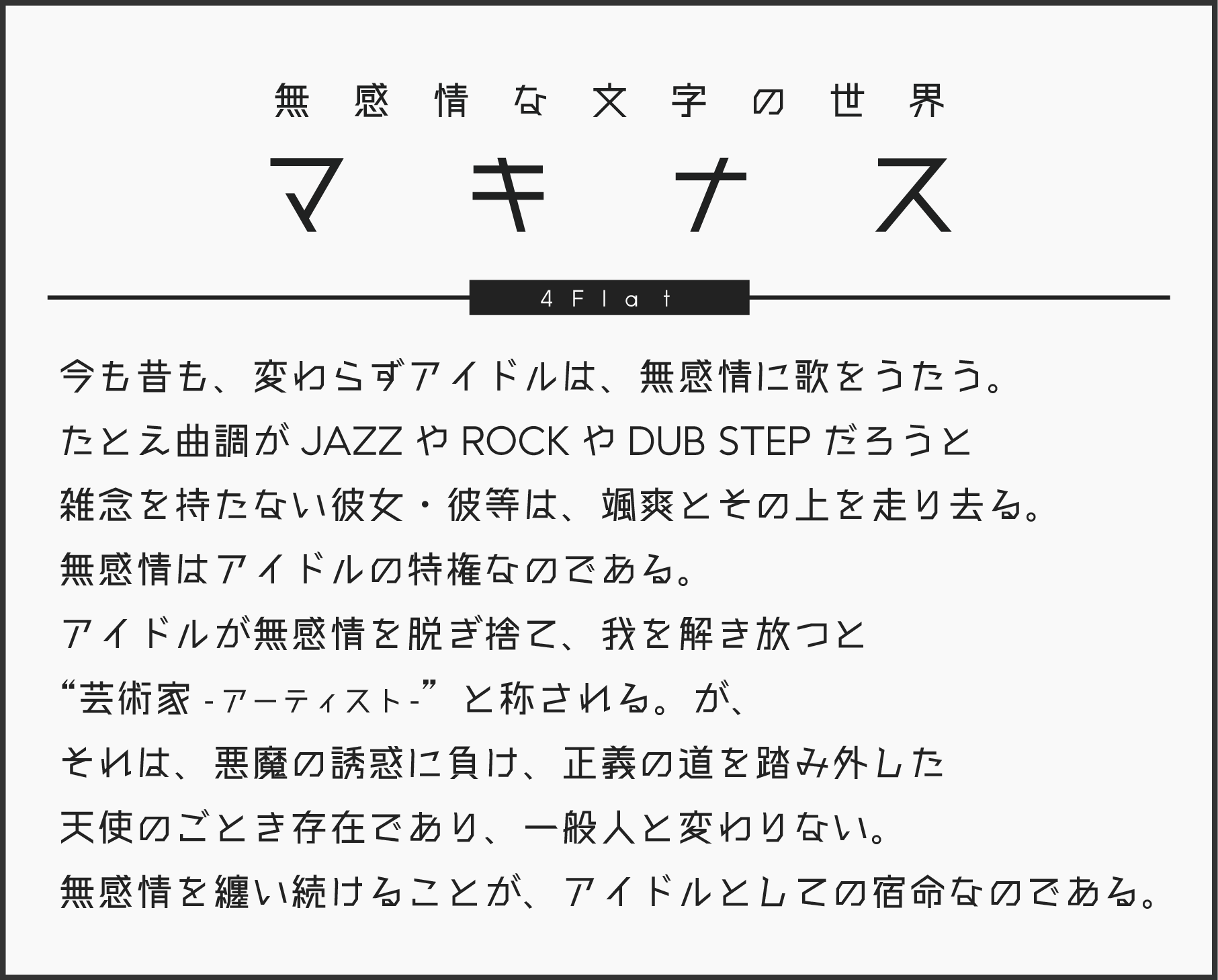 马奇纳斯体4(マキナス4)  第2张