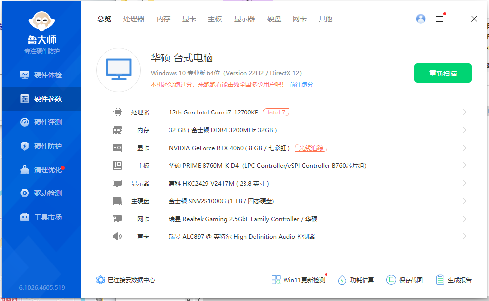 鲁大师单文件版（免安装绿色版）