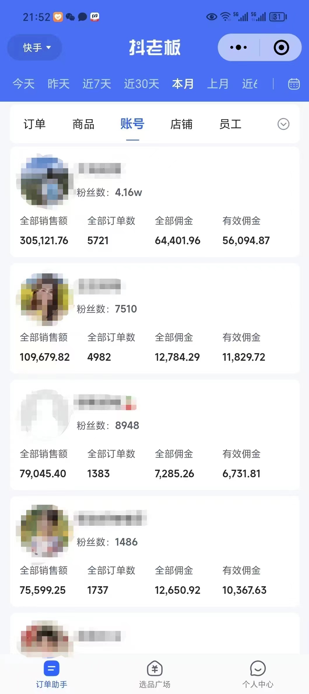 外面卖1580最新快手短视频带货，剪辑视频挂小黄车发布挣佣金，收益爆炸  第2张