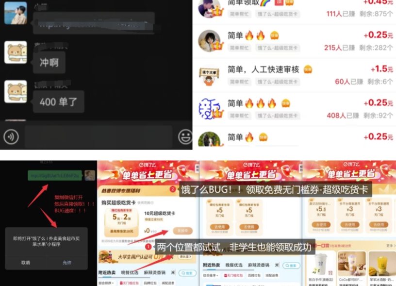 饿了么吃货卡项目_BUG领取无门槛券+渠道拉新整理  第2张