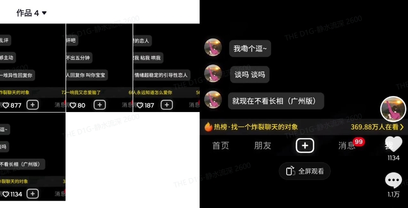 最新搭子交友模板生成器，10秒制作视频日引500+交友粉  第2张