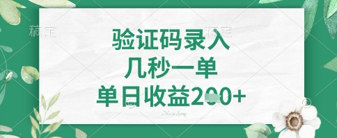 看图识字，5秒一单，单日收益轻松4张+【揭秘】  第1张