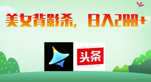 AI制作美女背影杀，日入2张  第1张