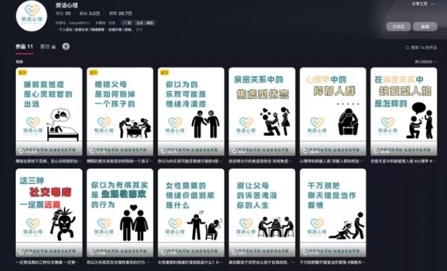 抖音心理学情感新赛道新玩法，涨粉和分成收入嘎嘎的  第2张