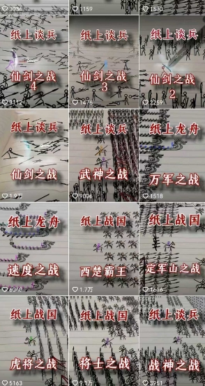火柴人短视频-纸上谈兵，独一无二的视频展示风格，国风，战争动画，短视频差异化新赛道  第2张