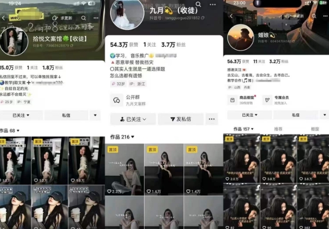 抖音图文文案赛道新玩法，快速养号起号，广告收益分成+橱窗带货+教学收徒等  第2张