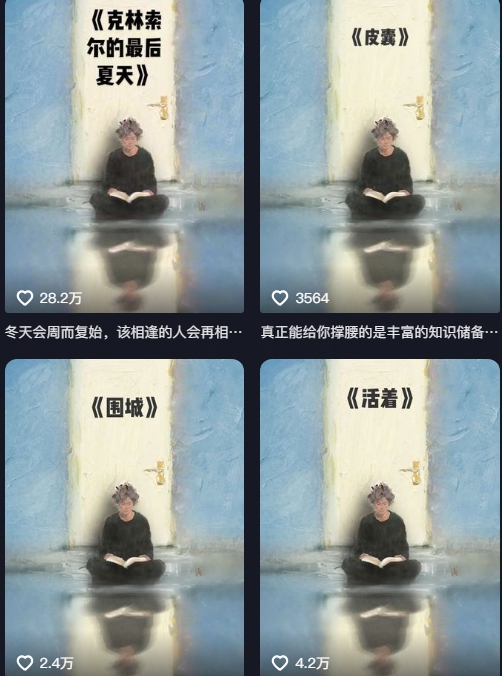 AI制作爆款书单，抖音42粉丝博主书单号制作拆解，单条视频28W赞  第2张